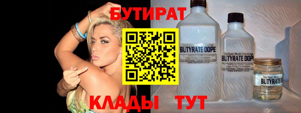 Нижний Новгород  БУТИРАТ вода  Вход с VPN 