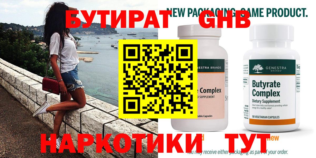 Бутират оксибутират Нижний Новгород