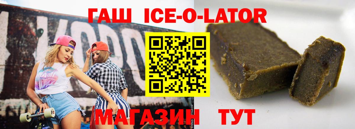 ГАШИШ ice o lator  Вход с VPN  ГАШ  ГАШ хэш  Нижний Новгород 
